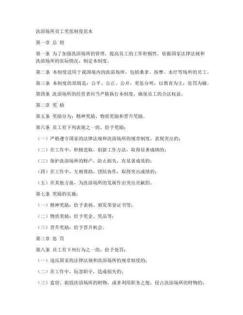 洗浴场所员工奖惩制度范本