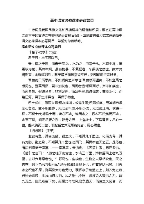 高中语文必修课本必背篇目