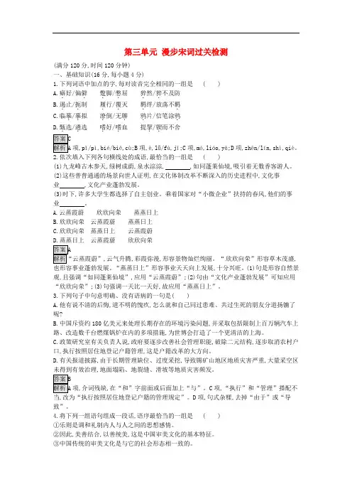 高中语文 第三单元 漫步宋词过关检测 粤教版选修《唐诗宋词元散曲选读》