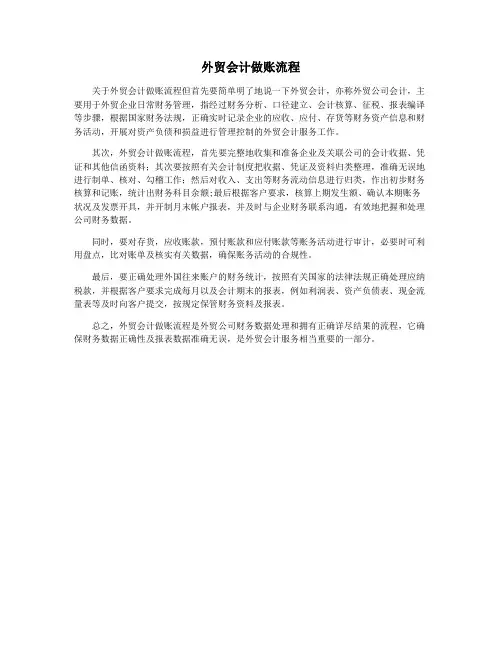 外贸会计做账流程