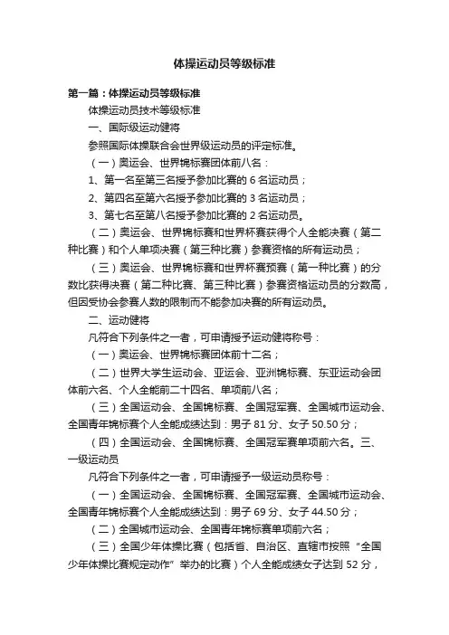 体操运动员等级标准