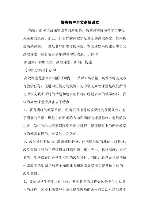 聚焦初中语文高效课堂论文