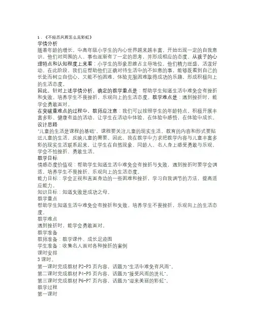鄂教版品德与社会四年级下册教案全集