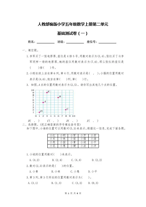 人教部编版小学五年级数学上册第二单元基础测试卷(附答案)
