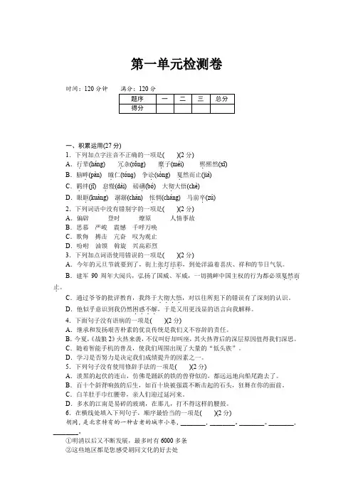【名师推荐】人教部编版八年级初二语文下册第一、二单元检测卷单元测试卷(含答案解析)