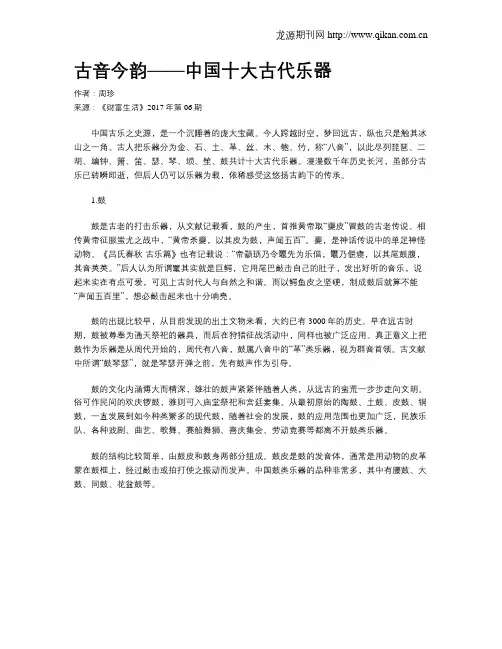 古音今韵——中国十大古代乐器