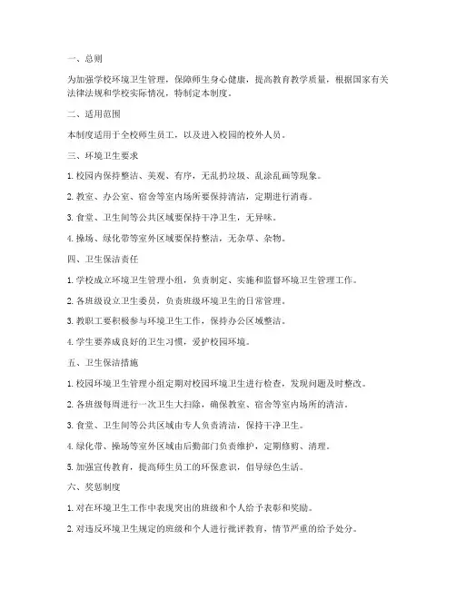 学校卫生保洁制度