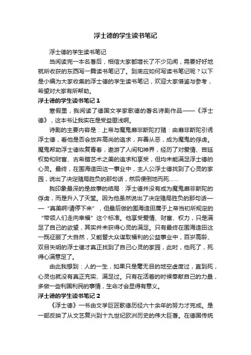 浮士德的学生读书笔记