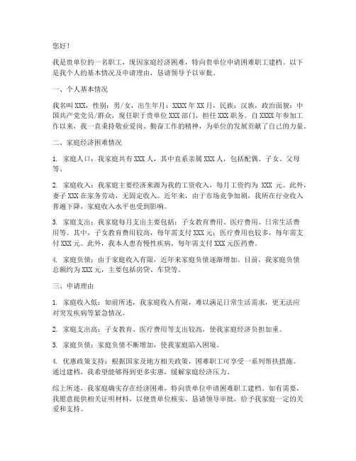 申报困难职工建档申请书