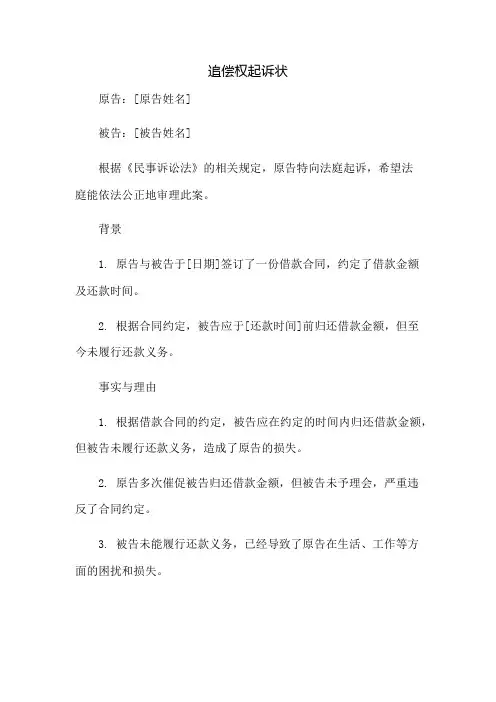 追偿权起诉状