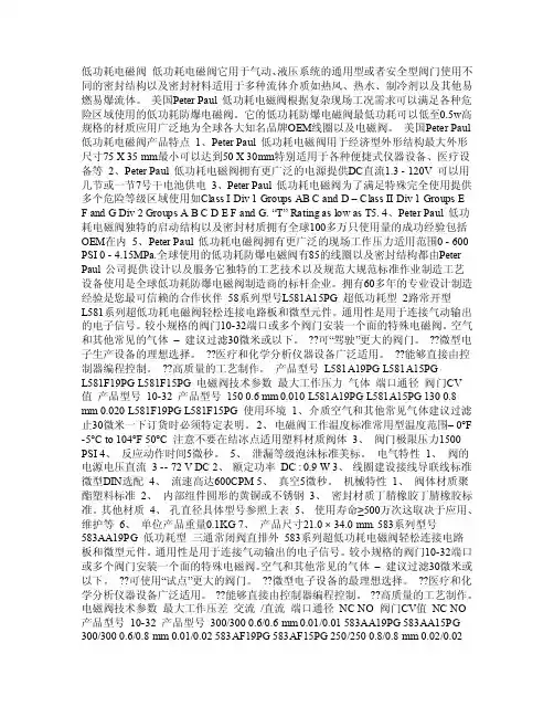 低功耗电磁阀全集
