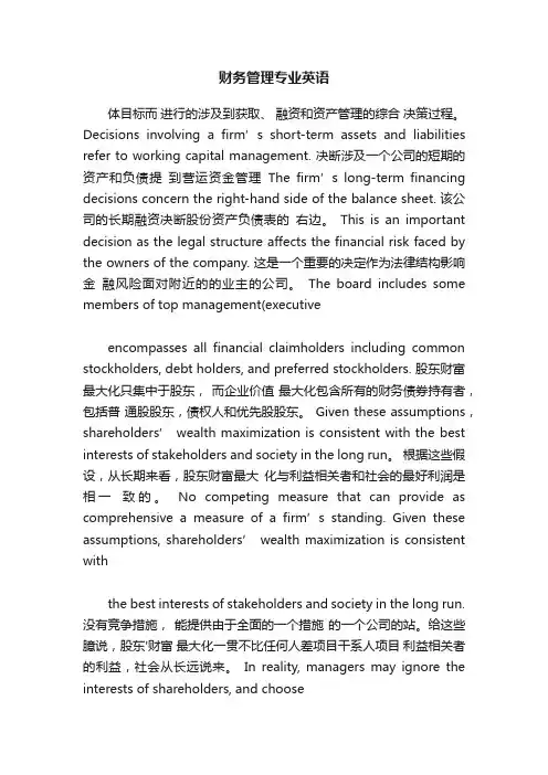 财务管理专业英语
