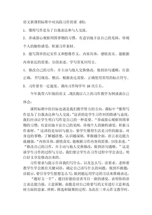 语文新课程标准中对高段习作的要求有