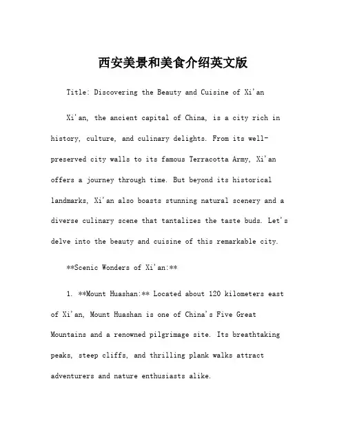 西安美景和美食介绍英文版