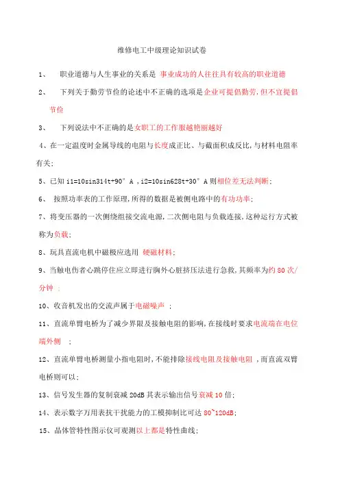 维修电工中级号试卷