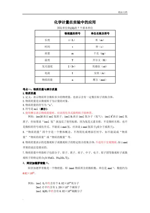 高一化学物质的量知识点归纳