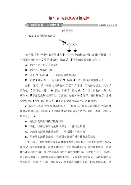 学年高中物理 第一章 静电场 第节 电荷及其守恒定律课时作业 新人教版选修