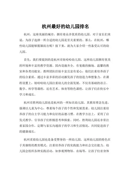 杭州最好的幼儿园排名