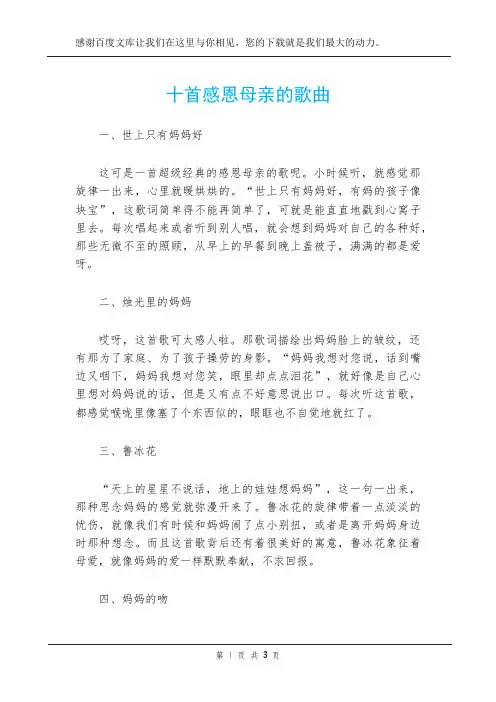 十首感恩母亲的歌曲