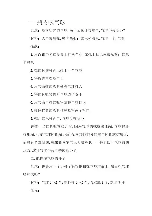 30个有趣的物理小实验及原理讲解