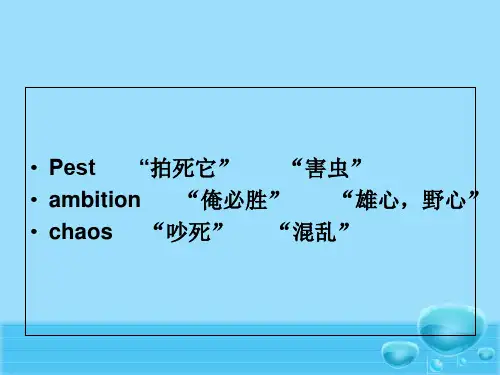 词根词缀记忆法