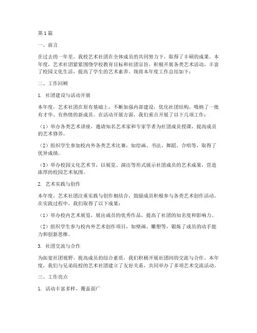 艺术社团年度总结(3篇)