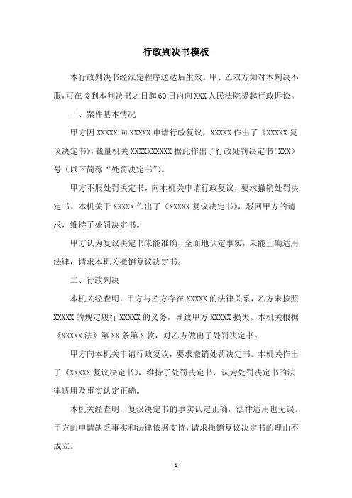 行政判决书模板