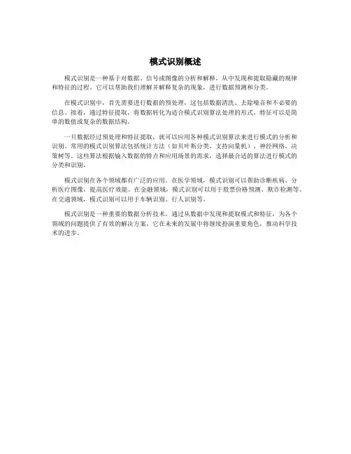 模式识别概述
