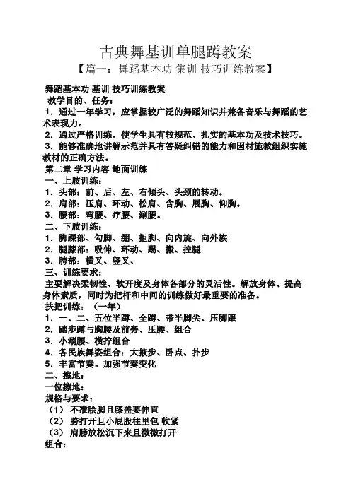 古典舞基训单腿蹲教案