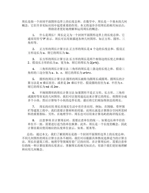 周长知识点大全