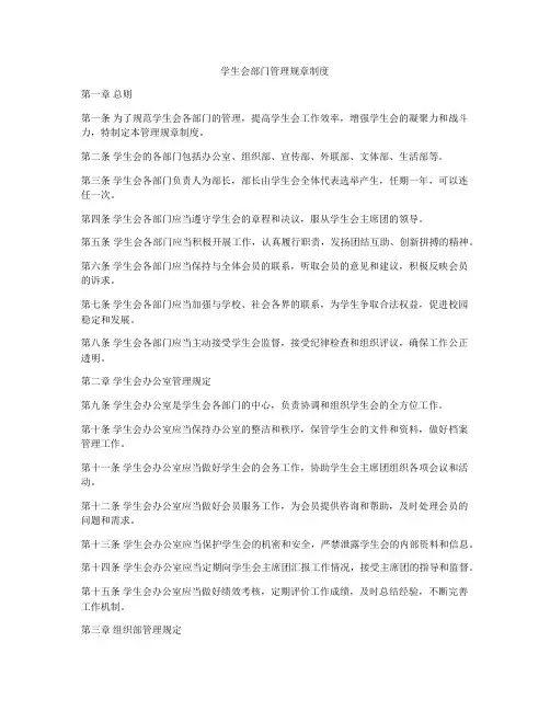 学生会部门管理规章制度