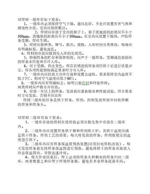 焊材一二级库的要求