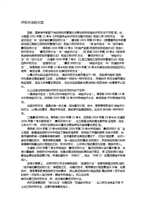 评标方法的分类