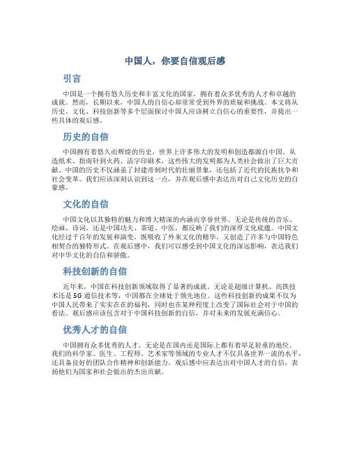 中国人你要自信观后感