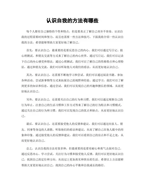 认识自我的方法有哪些