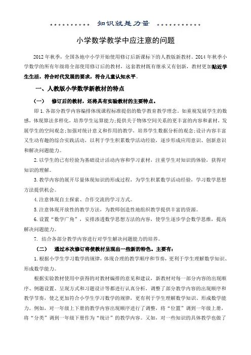 人教版小学数学新教材解析