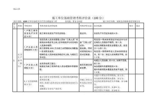 施工单位平安工地考核评价表(标准)
