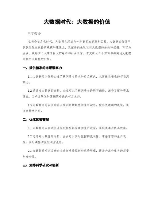 大数据时代：大数据的价值