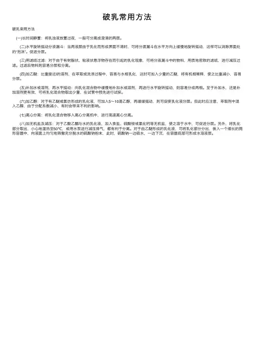 破乳常用方法