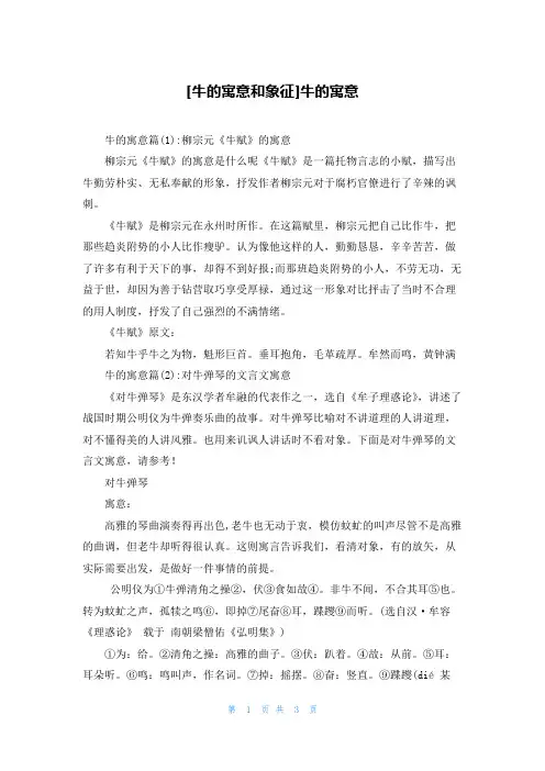 [牛的寓意和象征]牛的寓意
