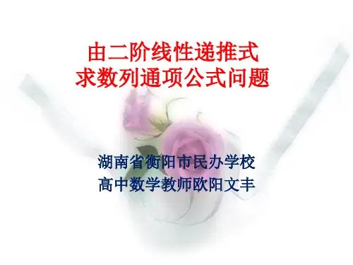 由二阶线性递推式求数列通项问题 课件(共26张PPT)—— 高二数学人教A版