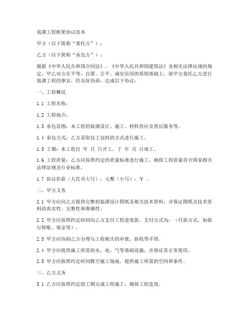 装潢工程框架协议范本