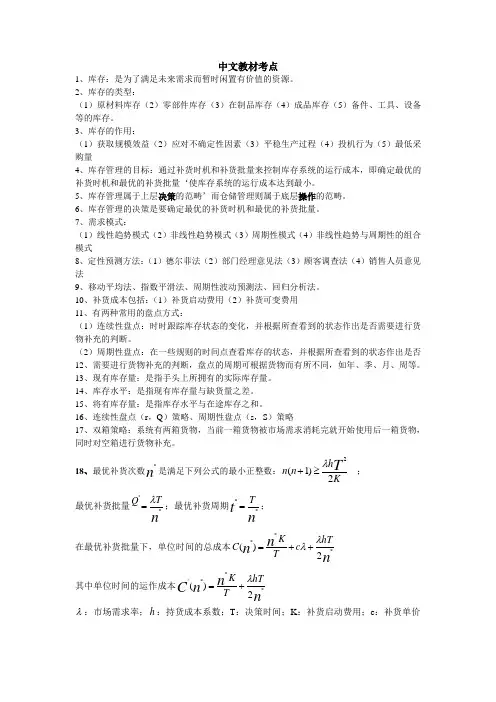 库存控制