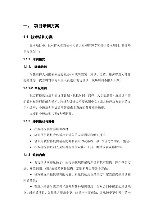 项目培训方案-完整版