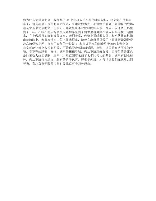 旅拍和生活类vlog文案23_你为什么选择来北京70年京彩印记抖出北京范儿