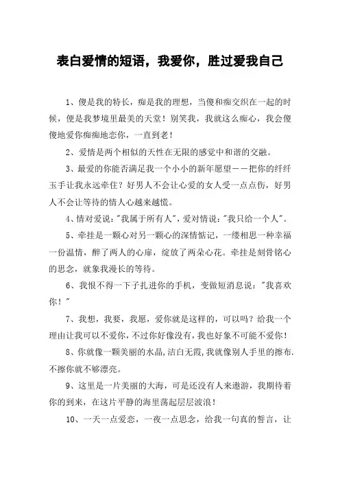 表白爱情的短语,我爱你,胜过爱我自己