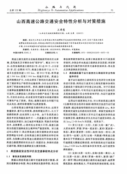 山西高速公路交通安全特性分析与对策措施