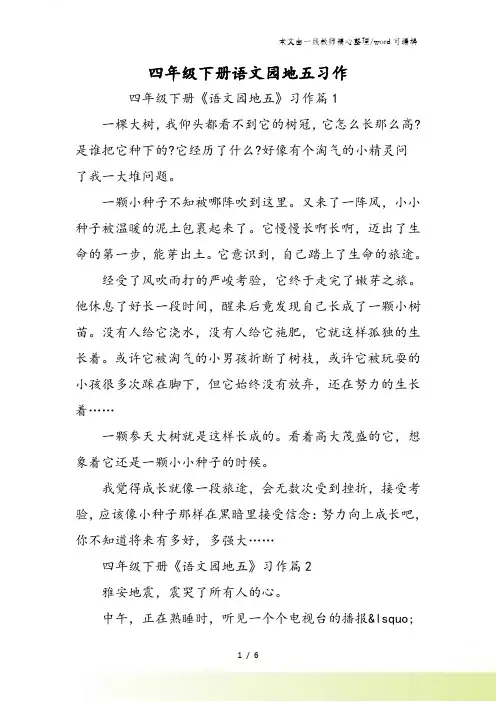 四年级下册语文园地五习作