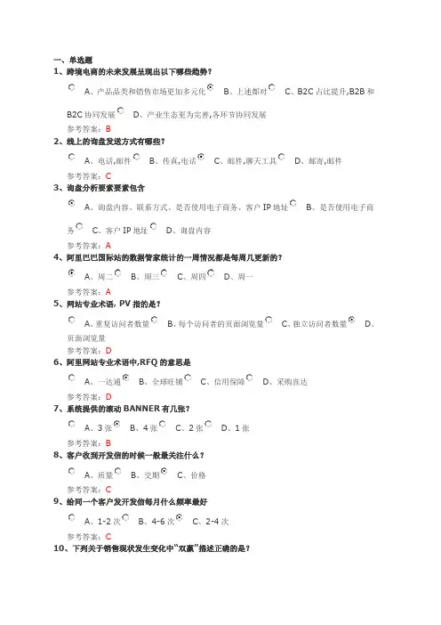 2016年跨境电商初级人才认证考试试题答案-子良详解
