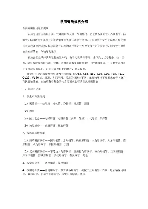 常用管线规格介绍